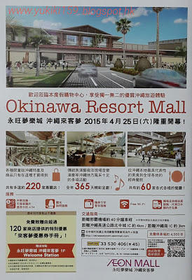 AEON Mall Okinawa Rycom by Yukiki159.blogspot.hk