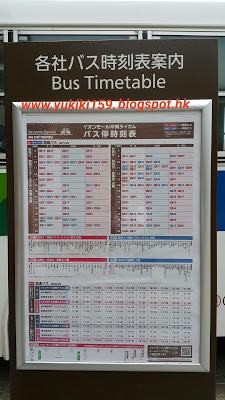 AEON Mall Bus Timetable by Yukiki159.blogspot.hk